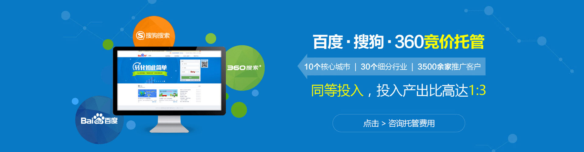 容城竞价推广开户